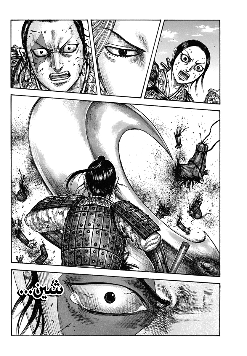 Kingdom: Chapter 619 - Page 18