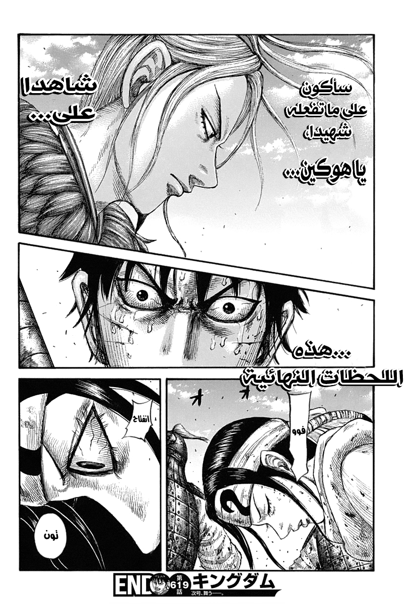 Kingdom: Chapter 619 - Page 20