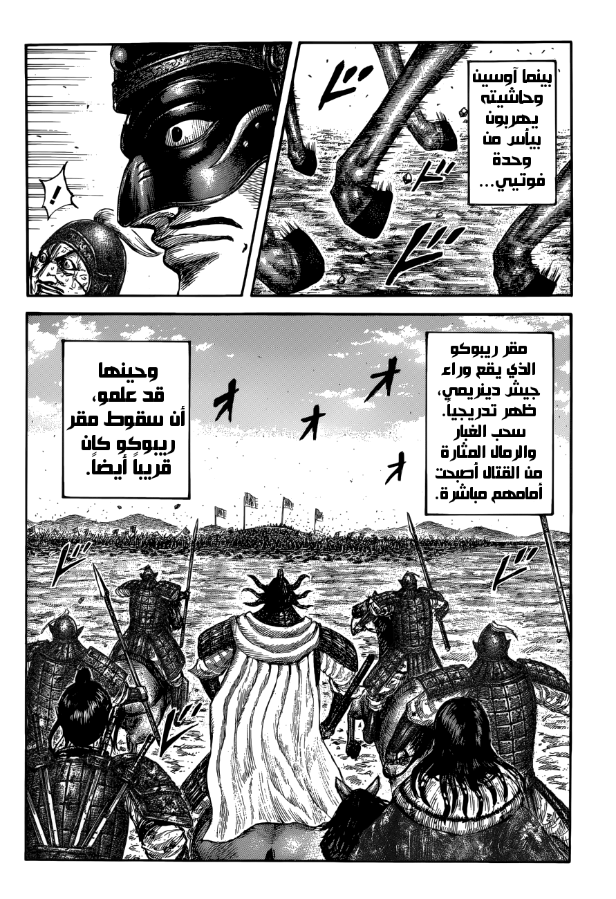 Kingdom: Chapter 620 - Page 2