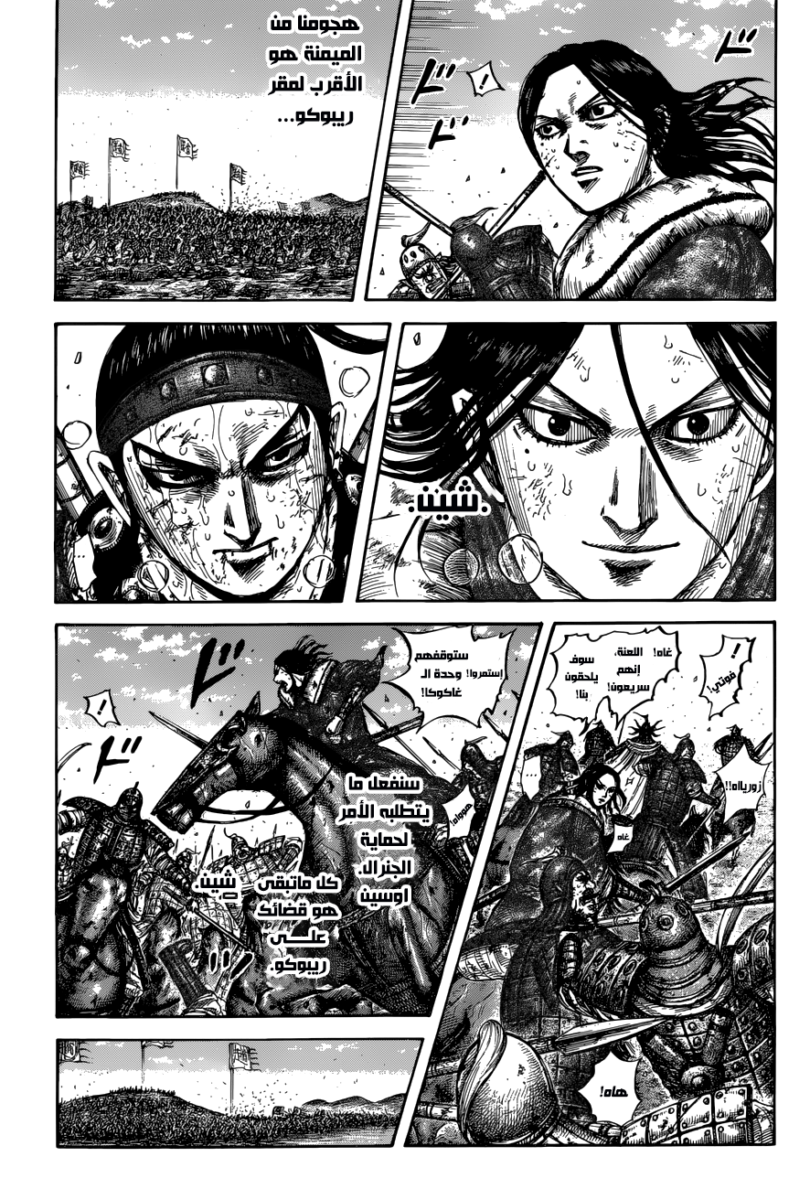 Kingdom: Chapter 620 - Page 3