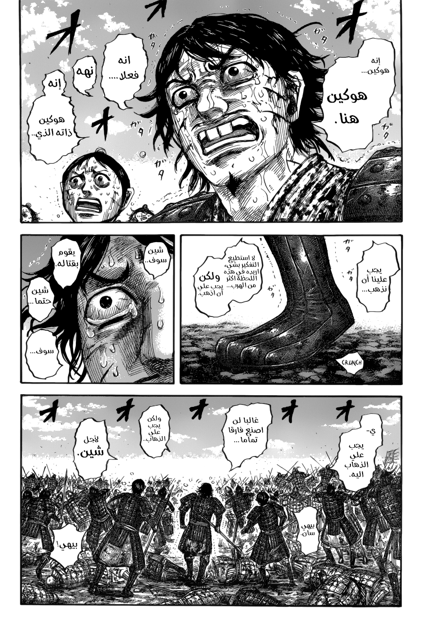 Kingdom: Chapter 620 - Page 7