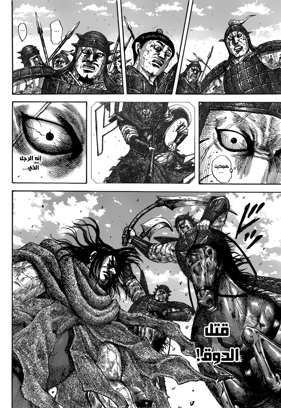 Kingdom: Chapter 620 - Page 9