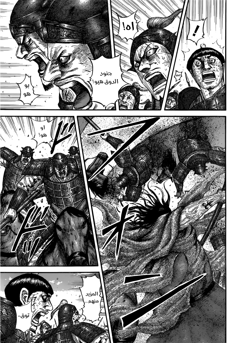 Kingdom: Chapter 620 - Page 10