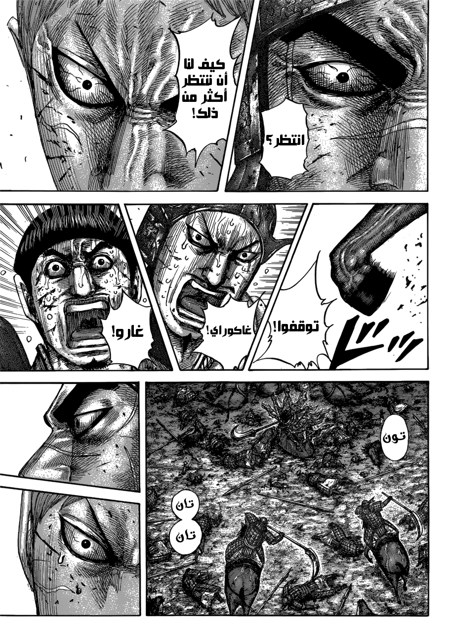 Kingdom: Chapter 620 - Page 12