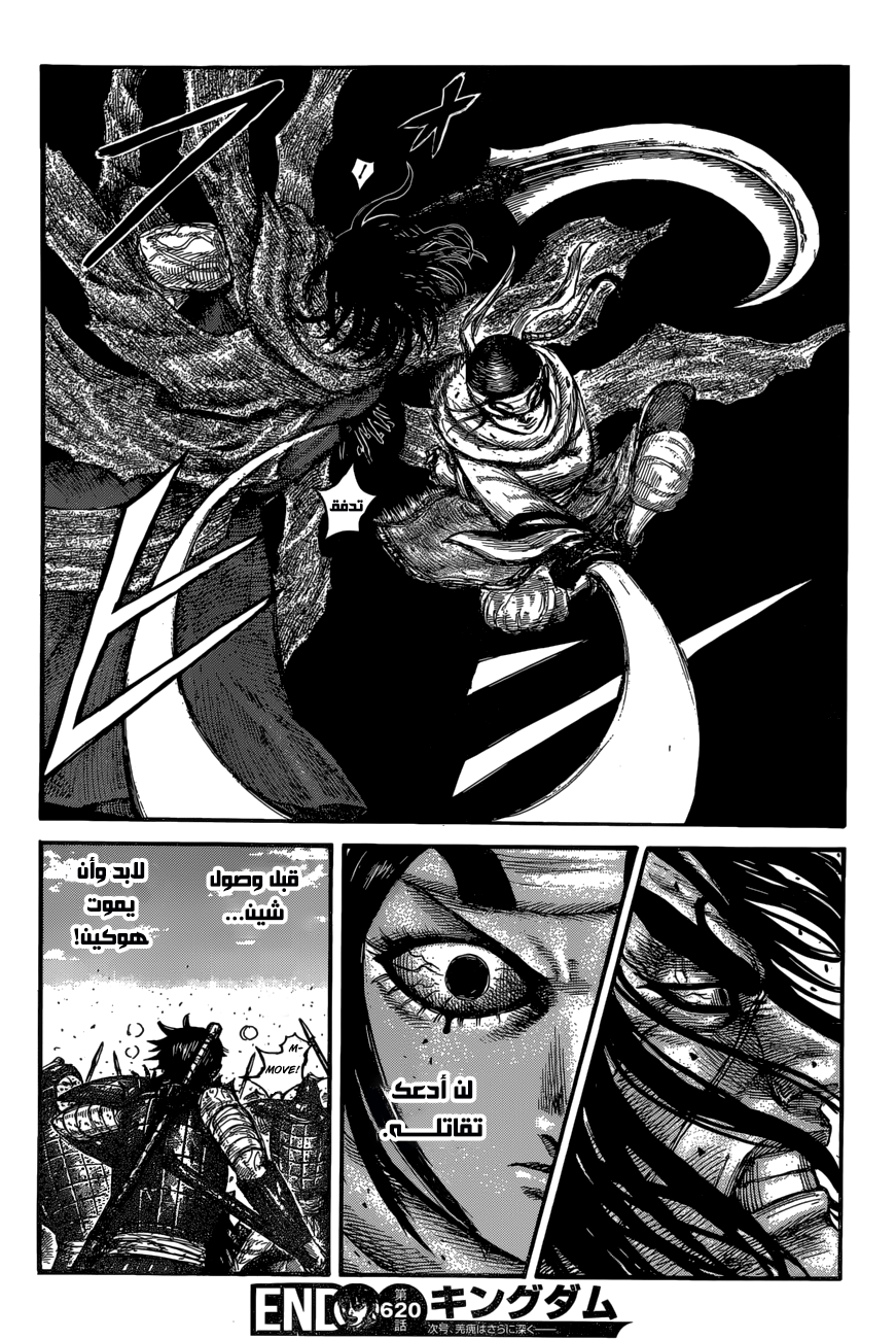 Kingdom: Chapter 620 - Page 17