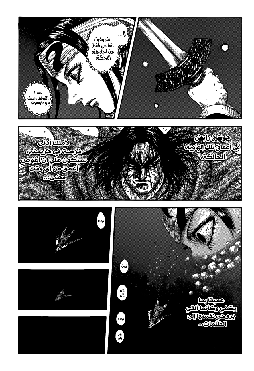 Kingdom: Chapter 621 - Page 2