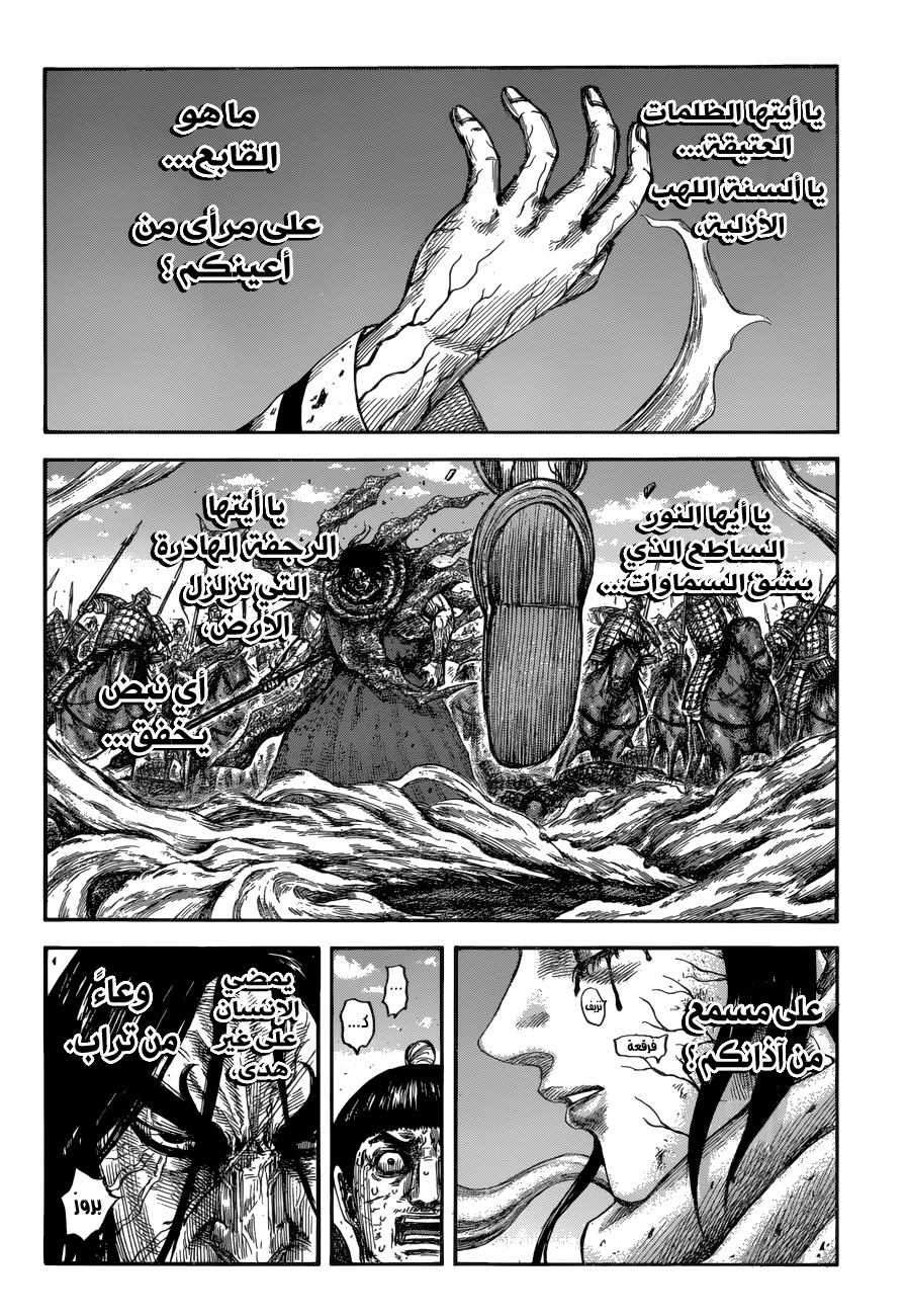 Kingdom: Chapter 621 - Page 3