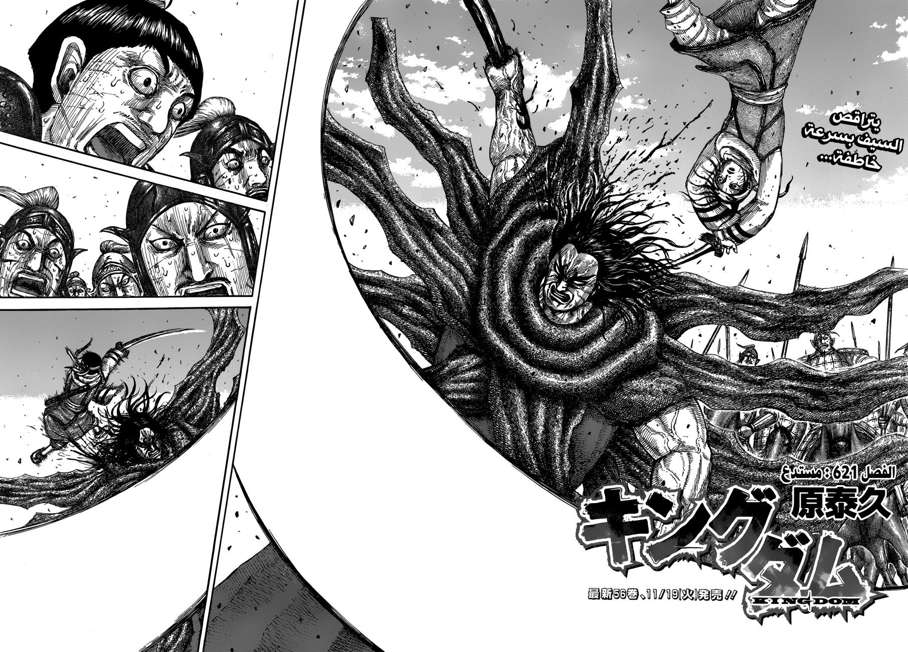 Kingdom: Chapter 621 - Page 5