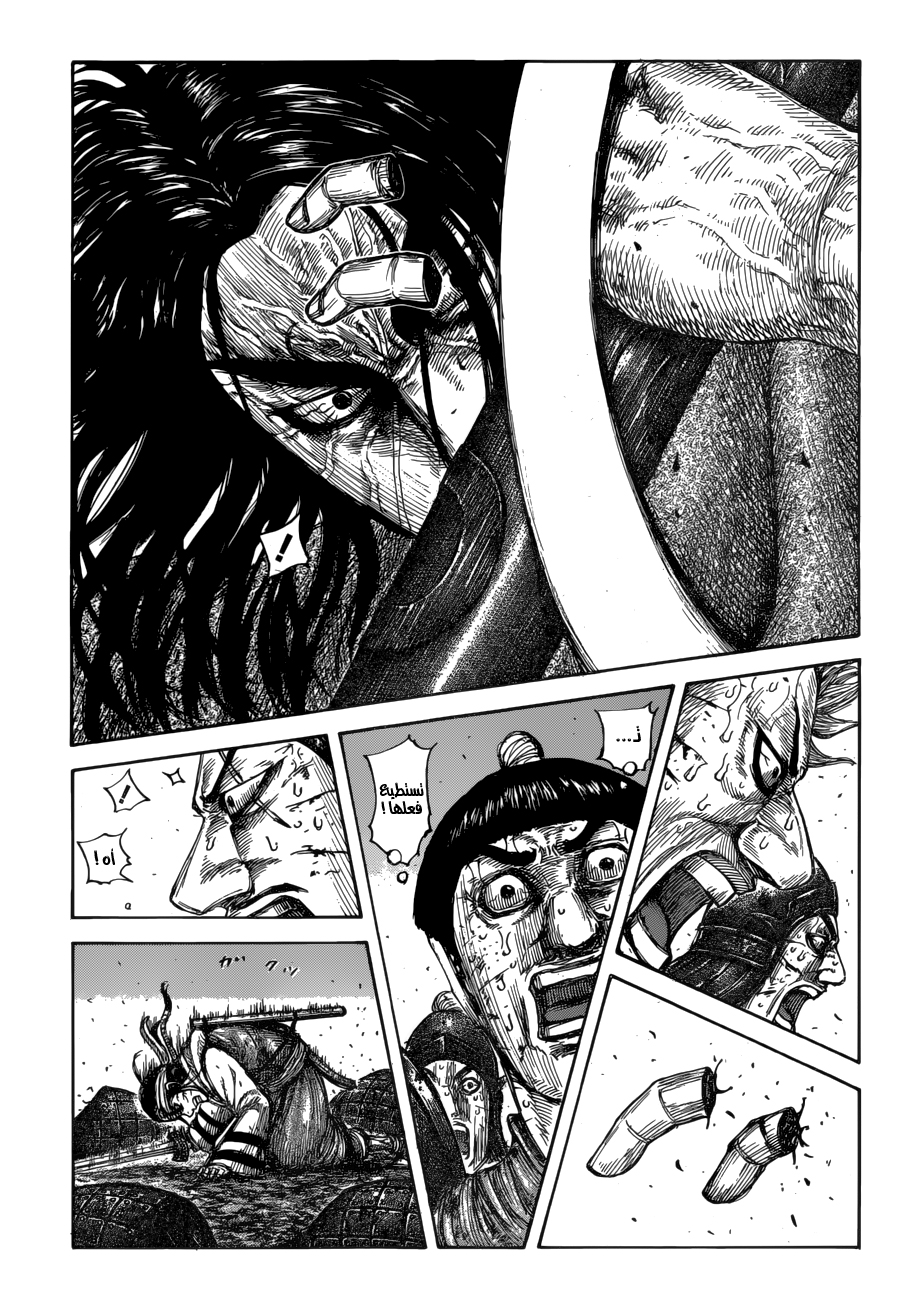 Kingdom: Chapter 621 - Page 7