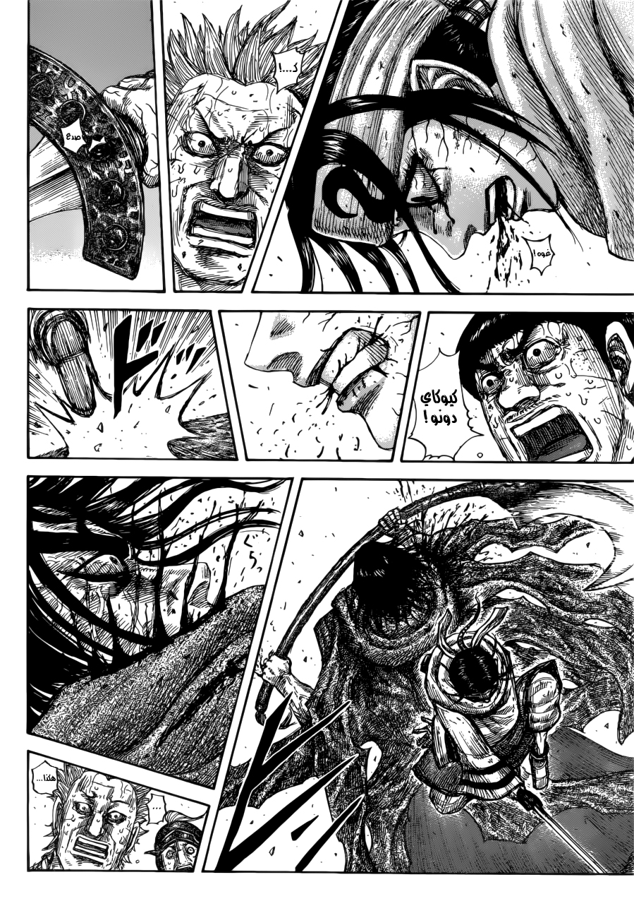 Kingdom: Chapter 621 - Page 8