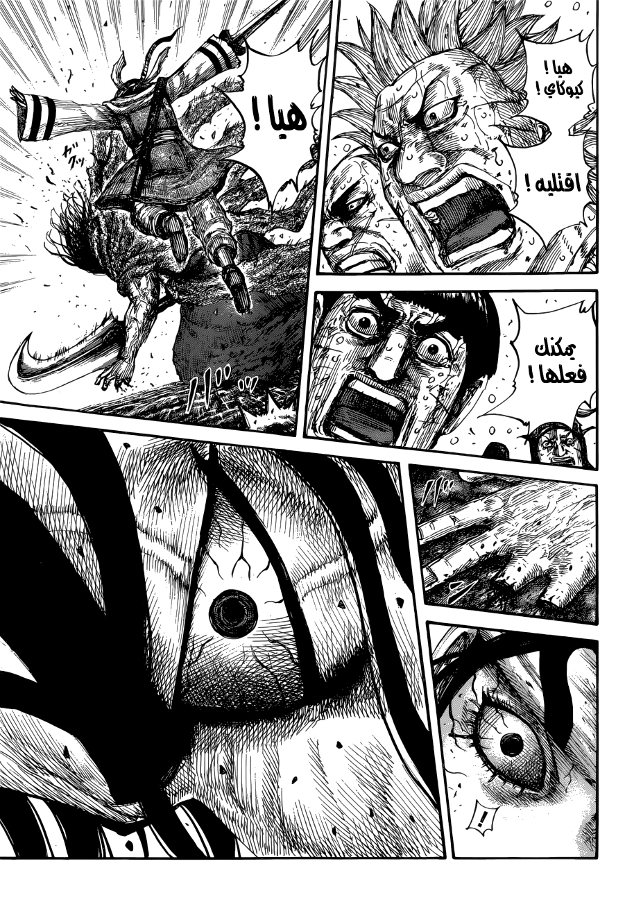 Kingdom: Chapter 621 - Page 9