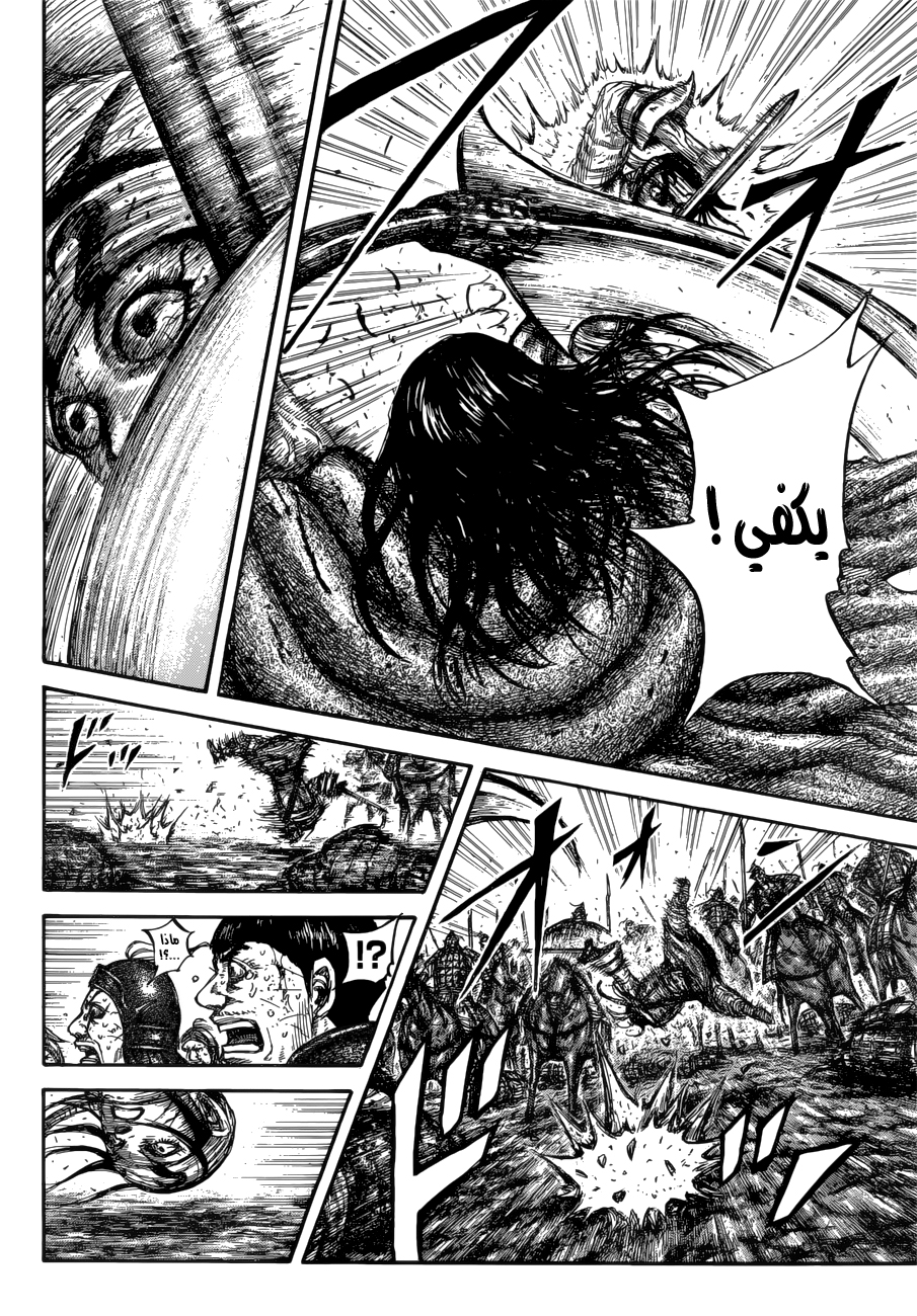 Kingdom: Chapter 621 - Page 10