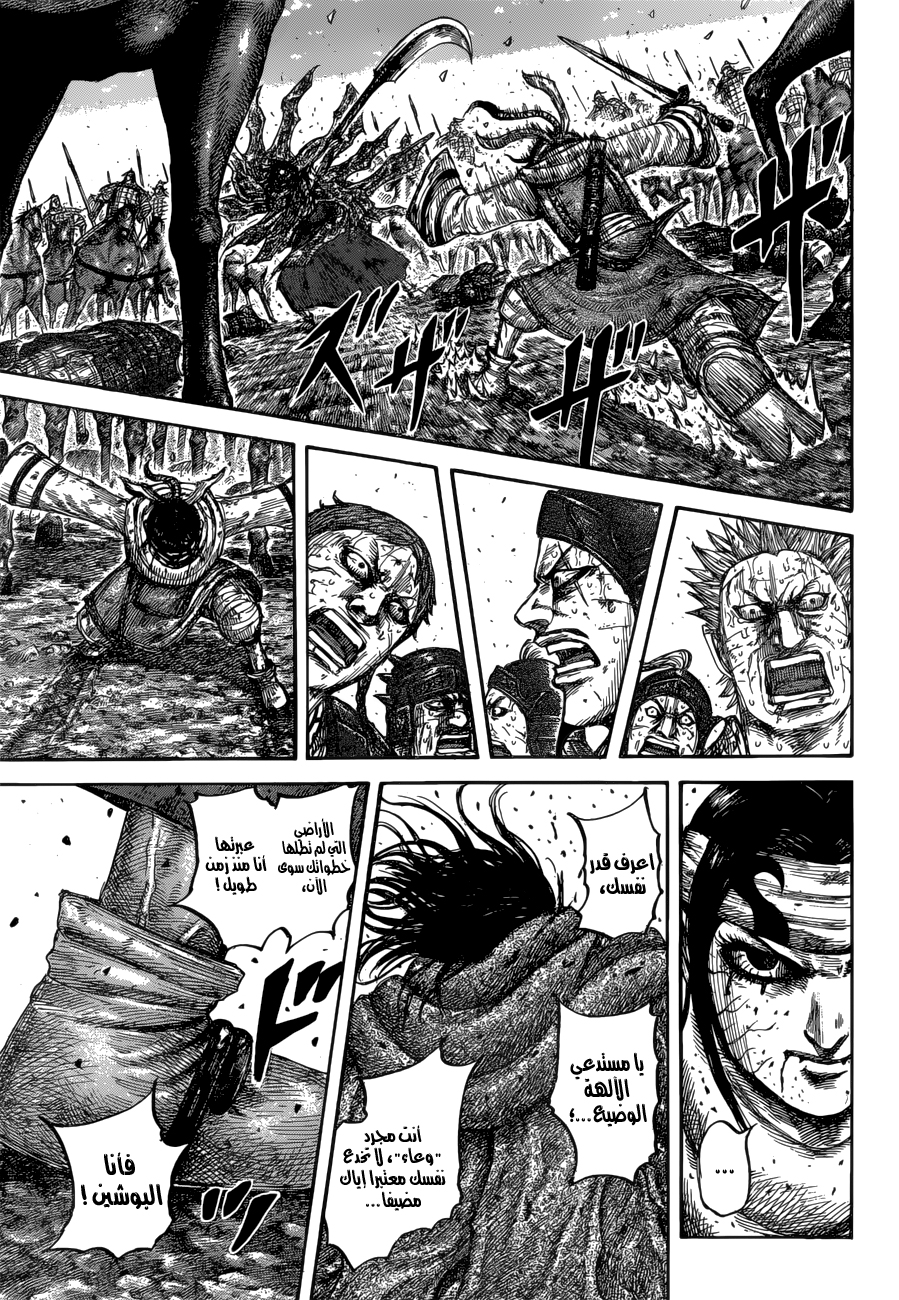 Kingdom: Chapter 621 - Page 11