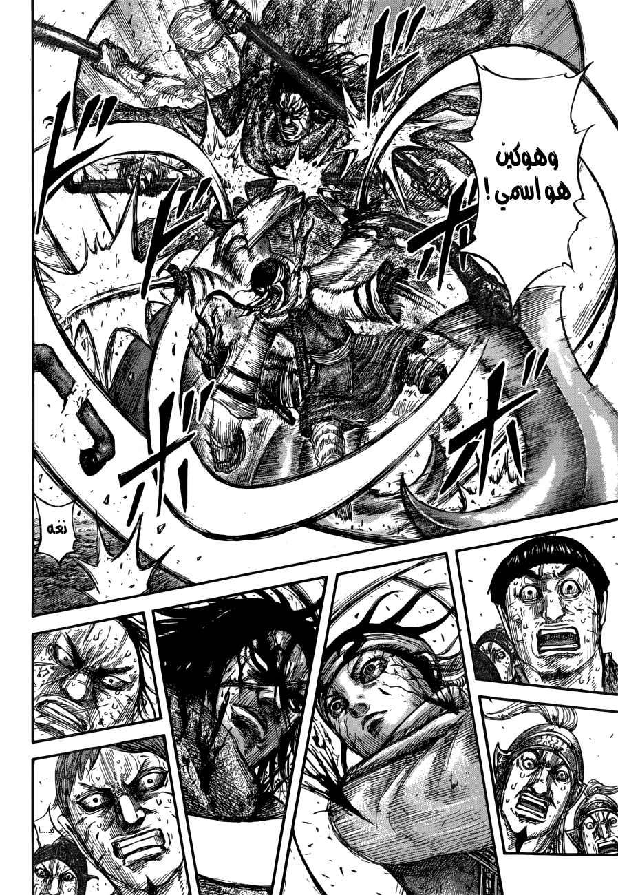 Kingdom: Chapter 621 - Page 12