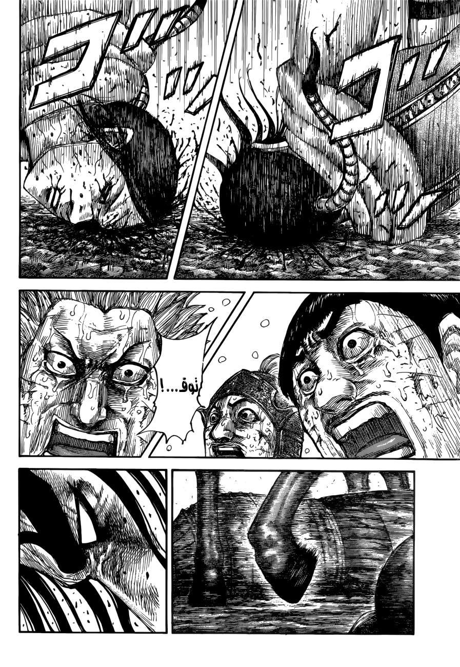 Kingdom: Chapter 621 - Page 18