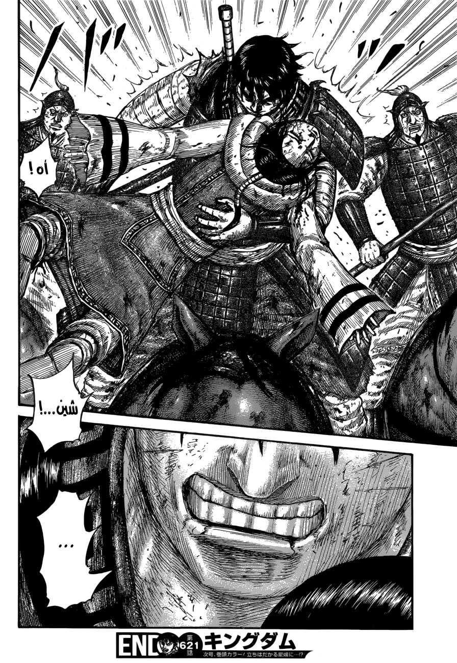 Kingdom: Chapter 621 - Page 20