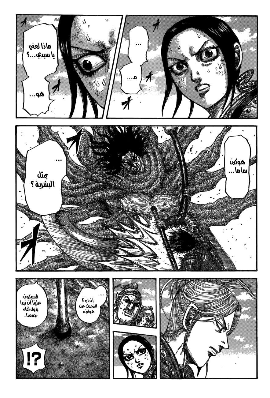 Kingdom: Chapter 623 - Page 2