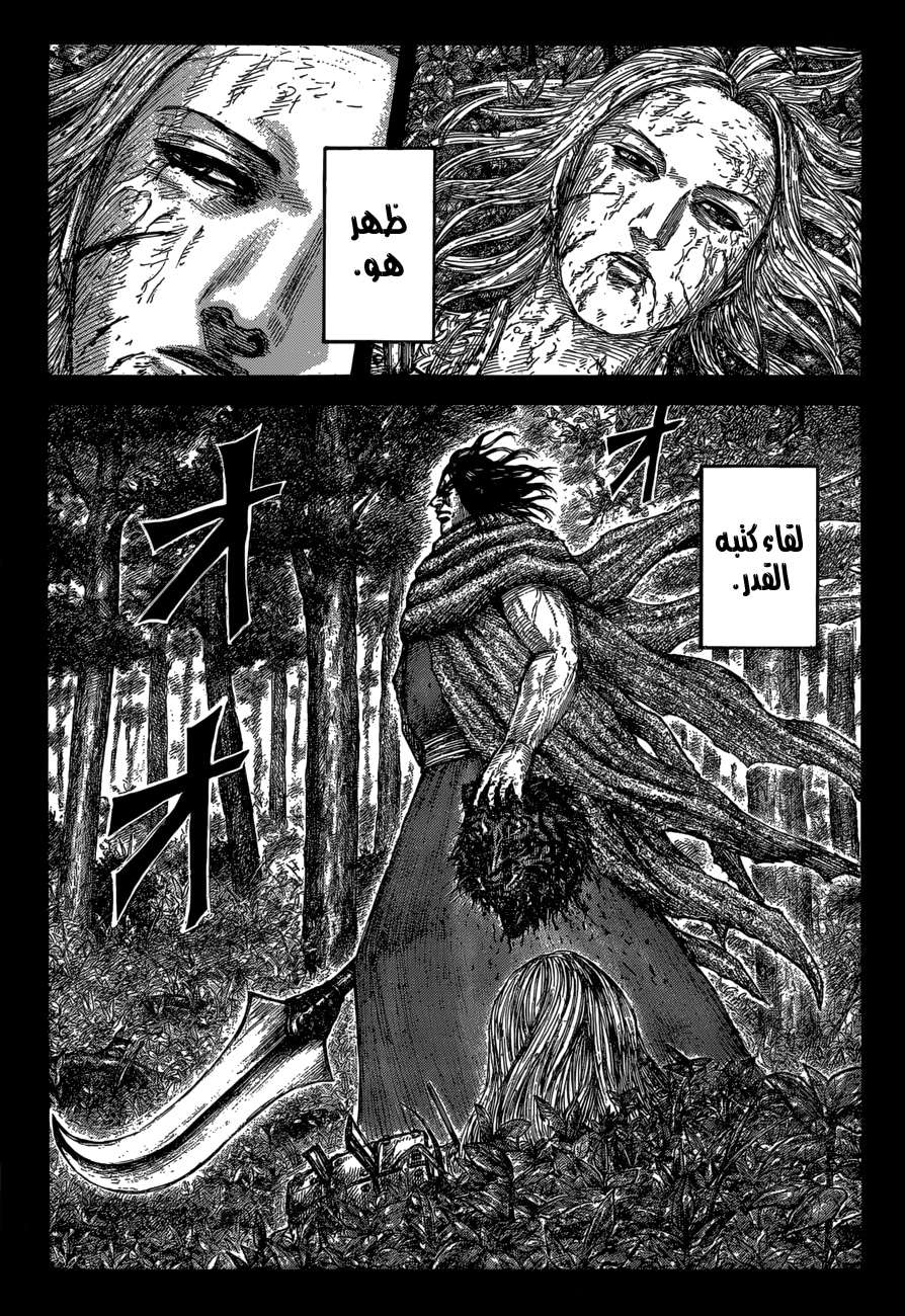 Kingdom: Chapter 623 - Page 4