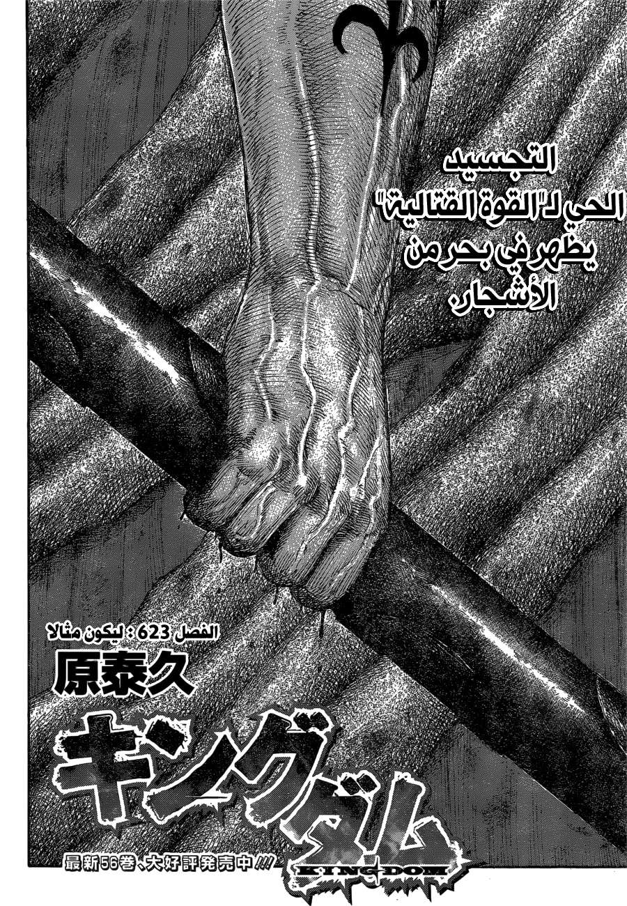 Kingdom: Chapter 623 - Page 5