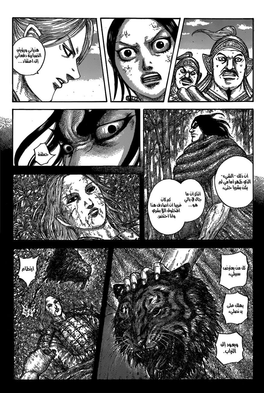 Kingdom: Chapter 623 - Page 6