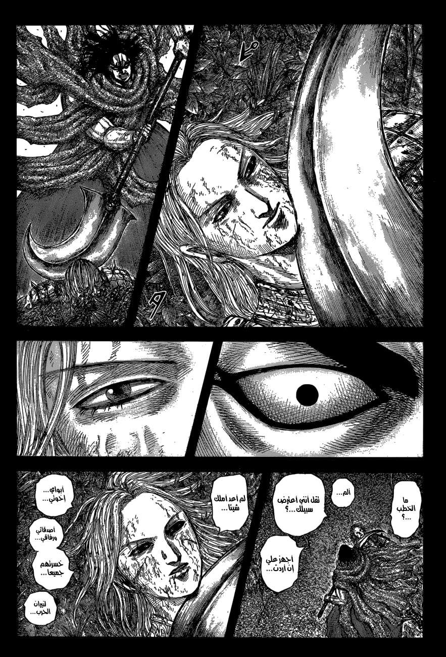 Kingdom: Chapter 623 - Page 7