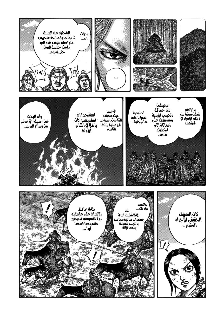 Kingdom: Chapter 623 - Page 12