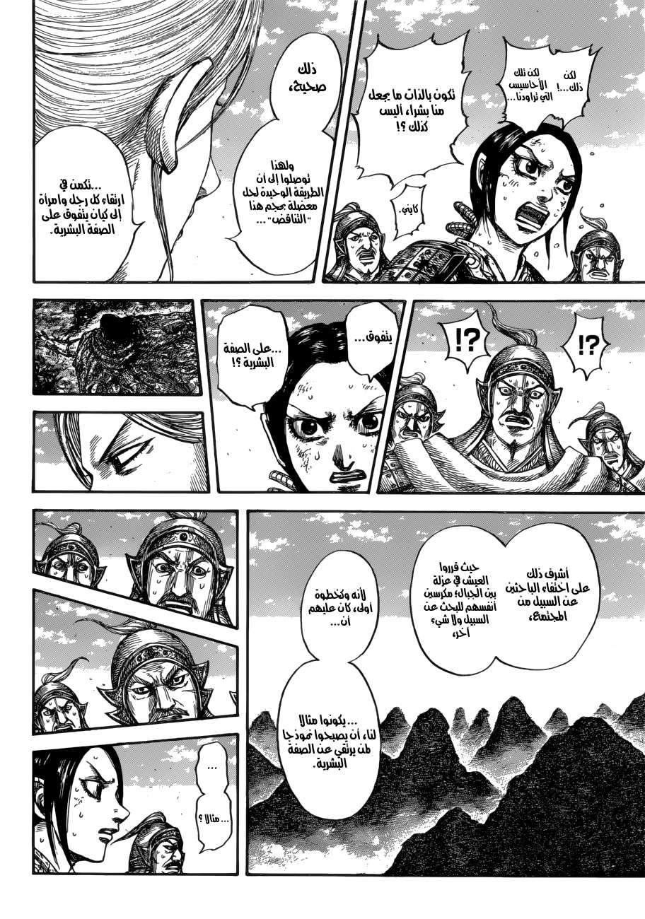 Kingdom: Chapter 623 - Page 13