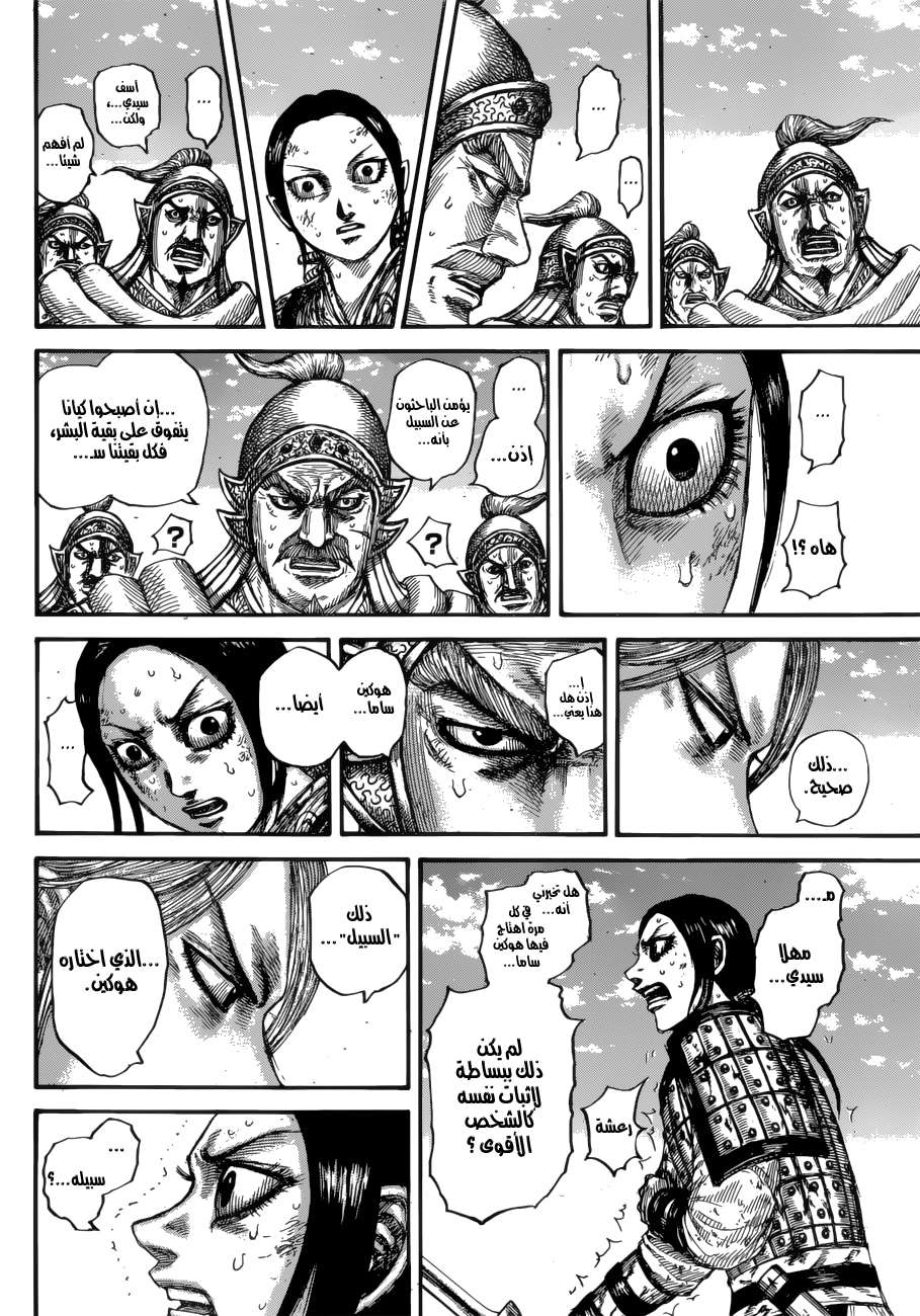 Kingdom: Chapter 623 - Page 15