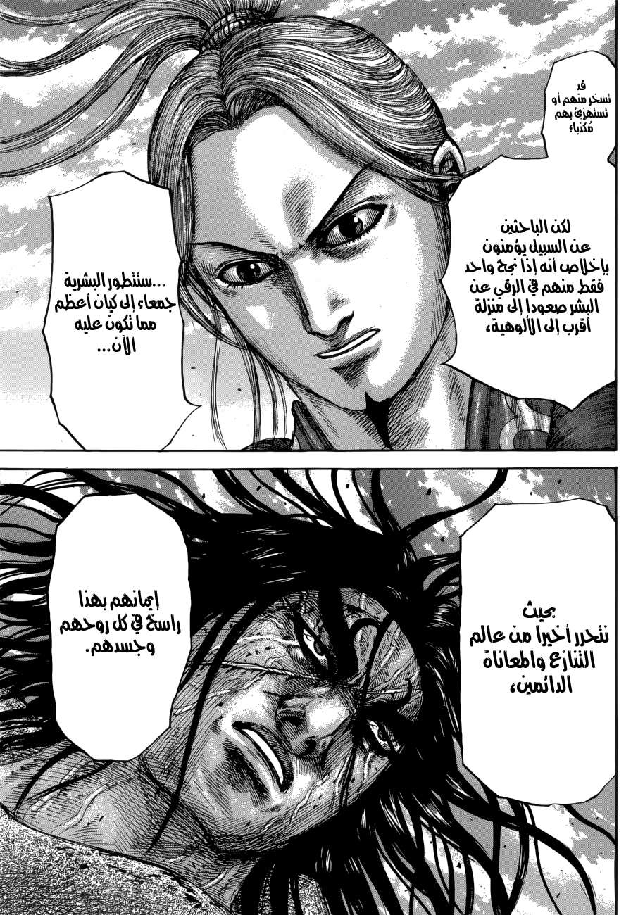 Kingdom: Chapter 623 - Page 16