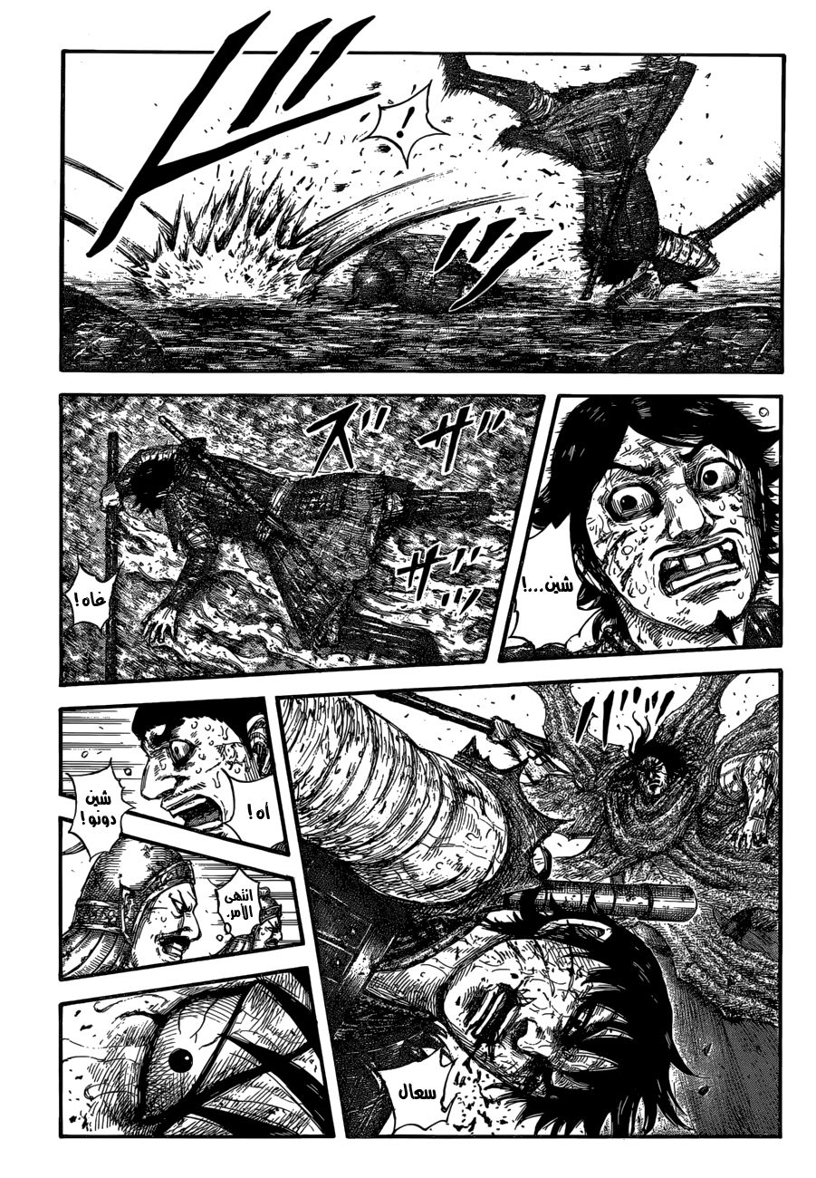 Kingdom: Chapter 624 - Page 4