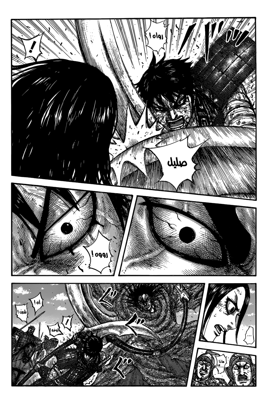 Kingdom: Chapter 624 - Page 5