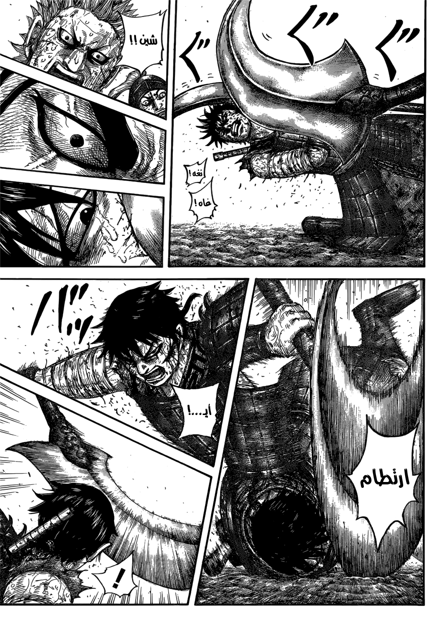 Kingdom: Chapter 624 - Page 6