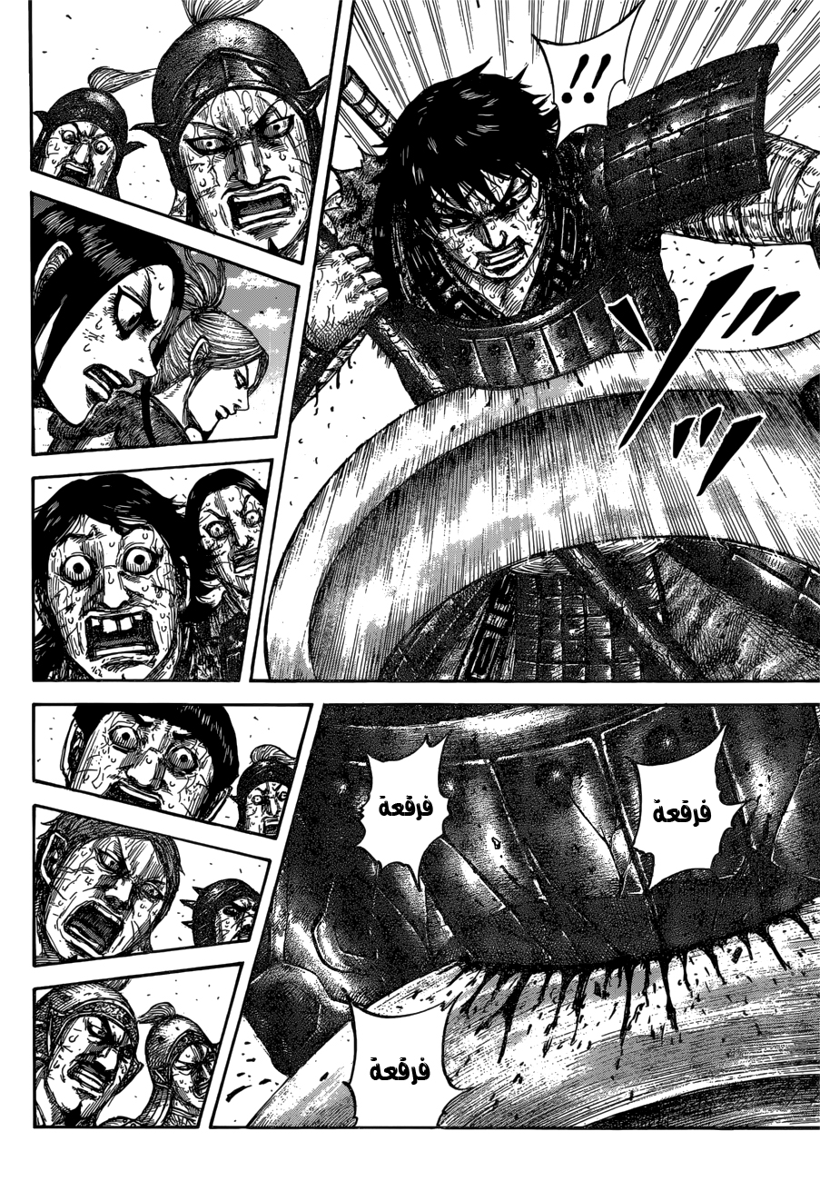 Kingdom: Chapter 624 - Page 7