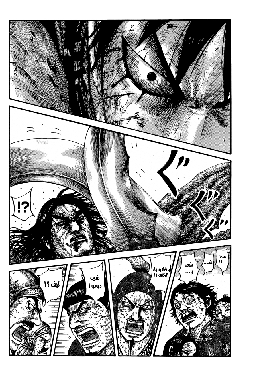 Kingdom: Chapter 624 - Page 12