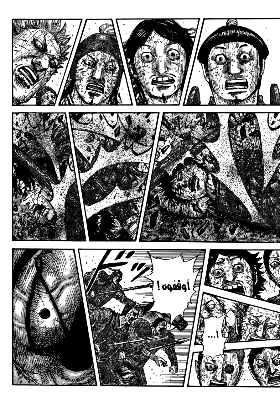 Kingdom: Chapter 624 - Page 16