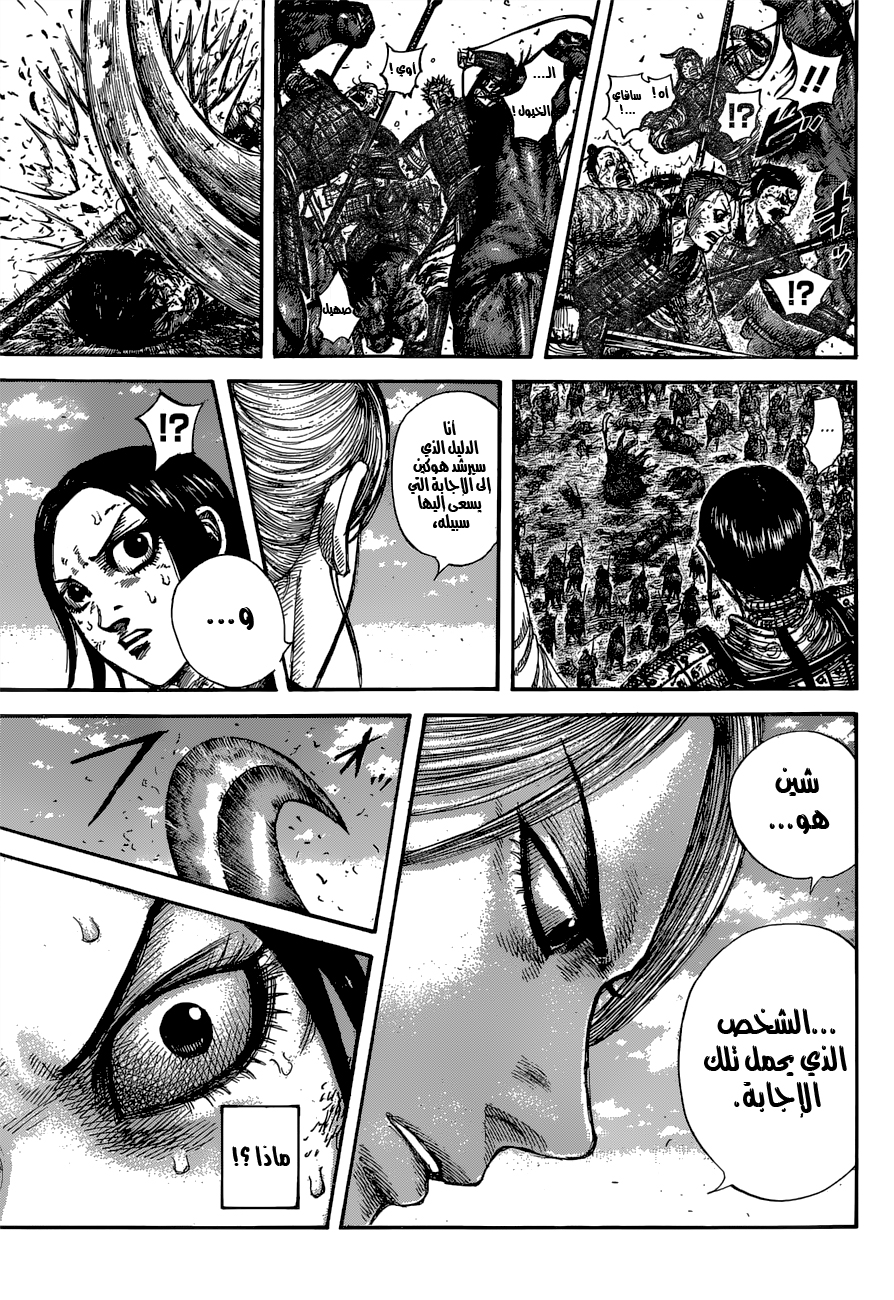 Kingdom: Chapter 624 - Page 17