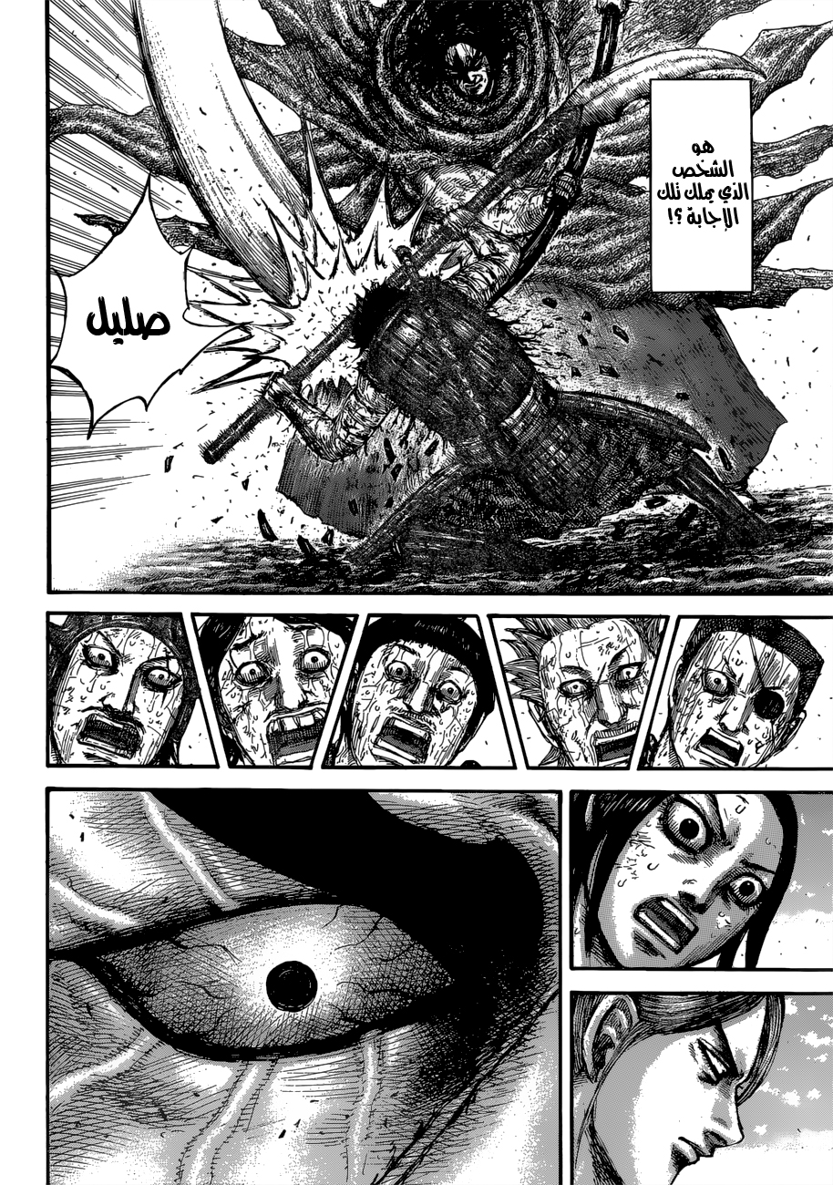 Kingdom: Chapter 624 - Page 18