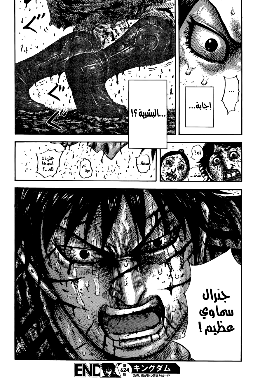 Kingdom: Chapter 624 - Page 20