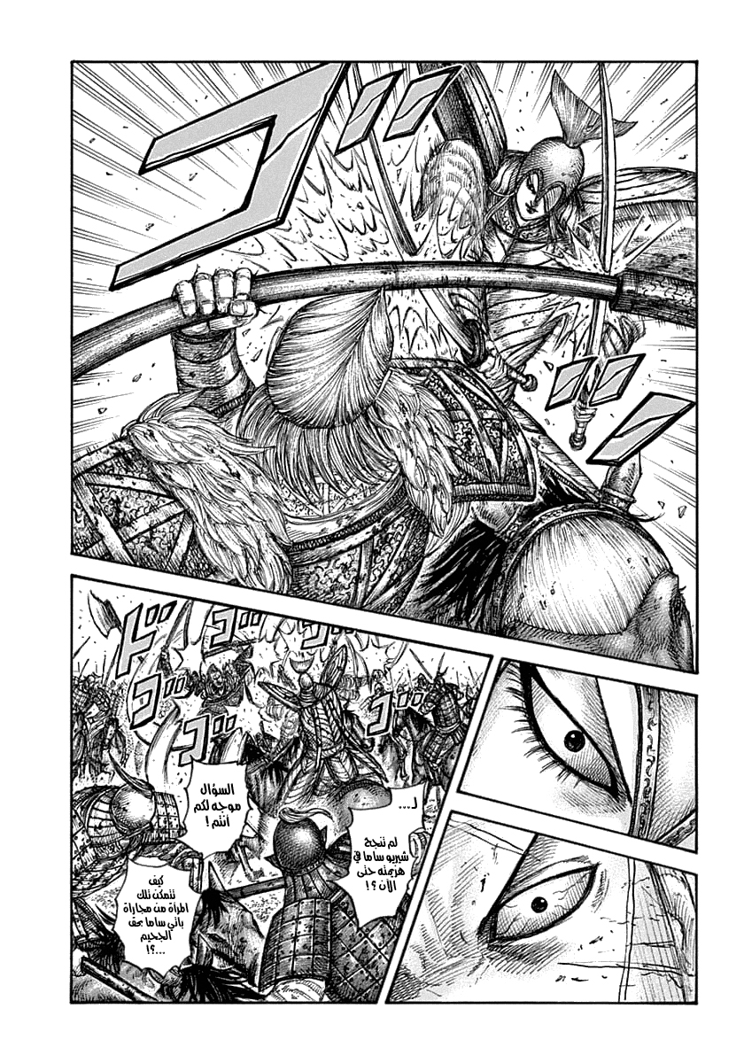 Kingdom: Chapter 625 - Page 2