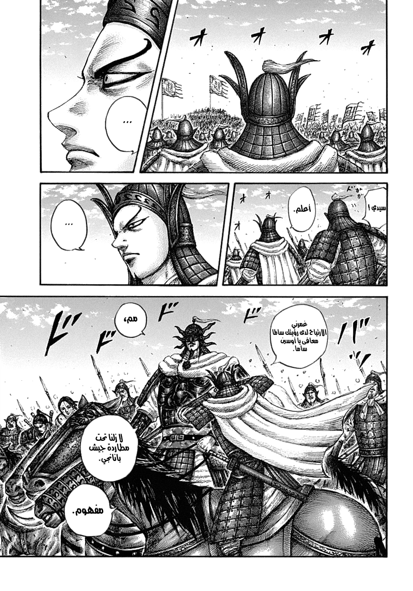 Kingdom: Chapter 625 - Page 4