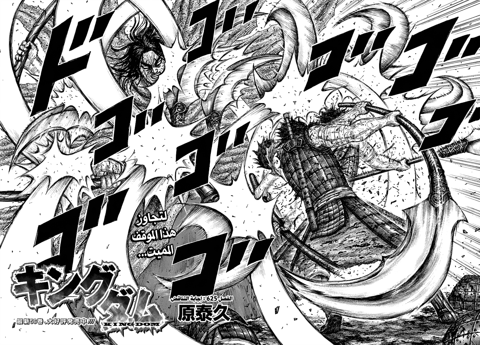 Kingdom: Chapter 625 - Page 7