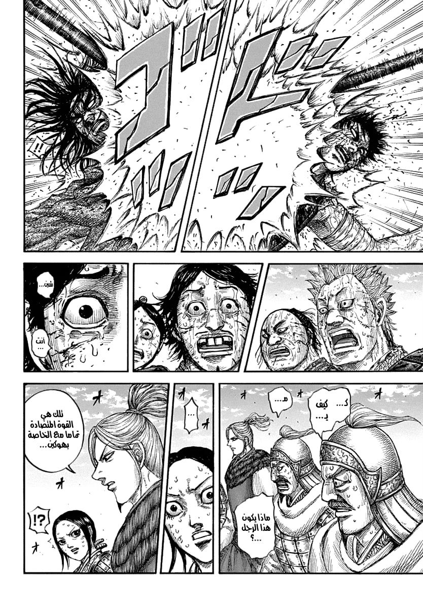 Kingdom: Chapter 625 - Page 8