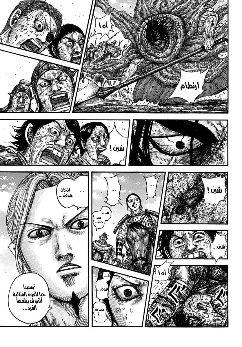 Kingdom: Chapter 625 - Page 17