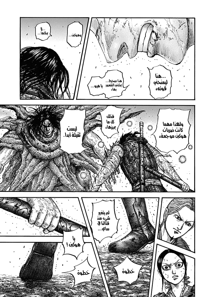 Kingdom: Chapter 626 - Page 4