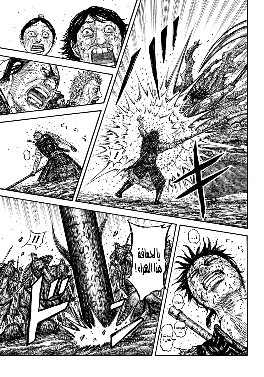 Kingdom: Chapter 626 - Page 6