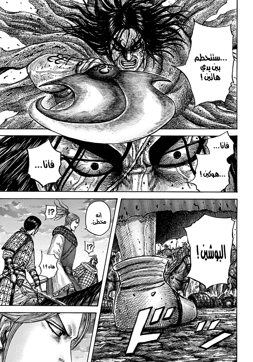 Kingdom: Chapter 626 - Page 8