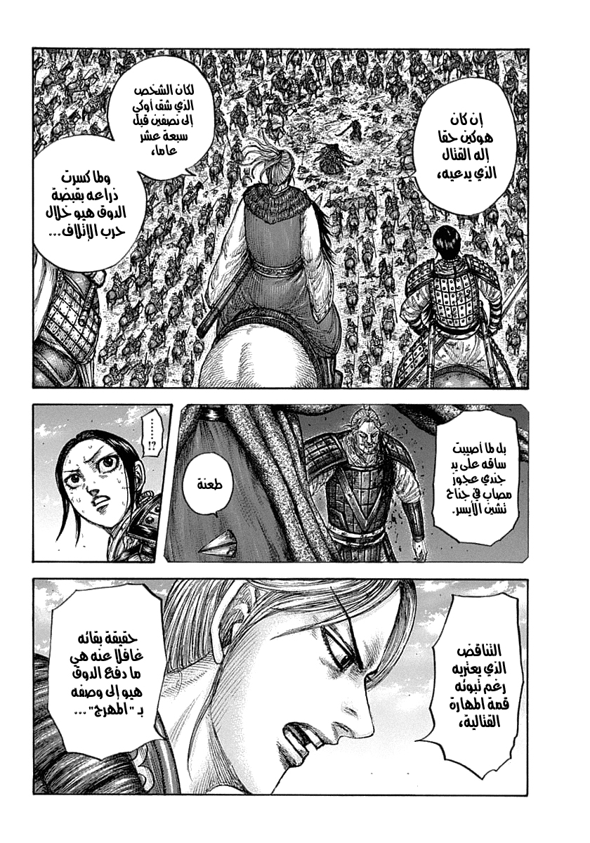 Kingdom: Chapter 626 - Page 9