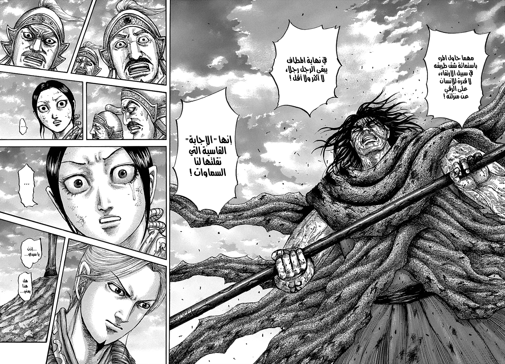 Kingdom: Chapter 626 - Page 11