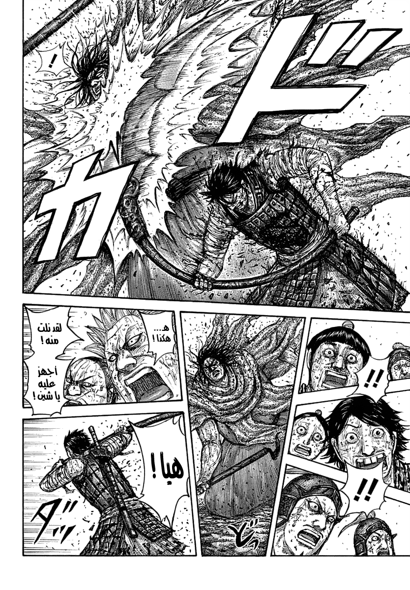 Kingdom: Chapter 626 - Page 14