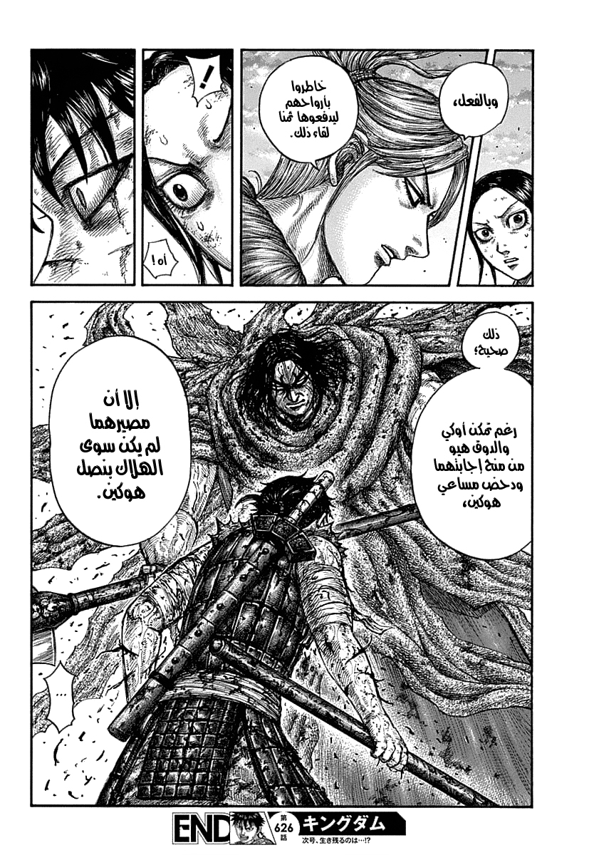 Kingdom: Chapter 626 - Page 18